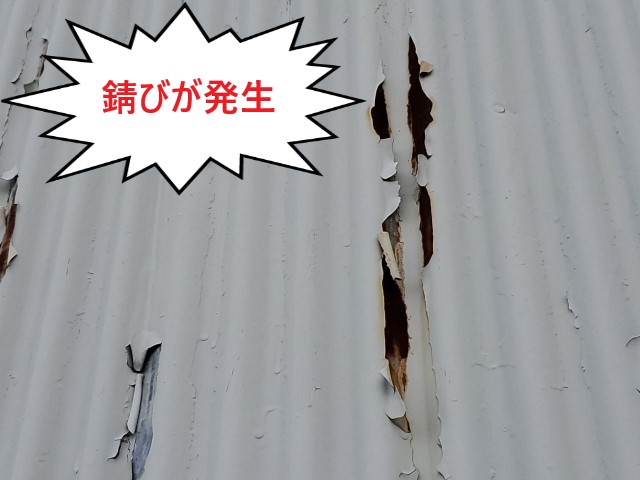 塗装剥がれ　錆び